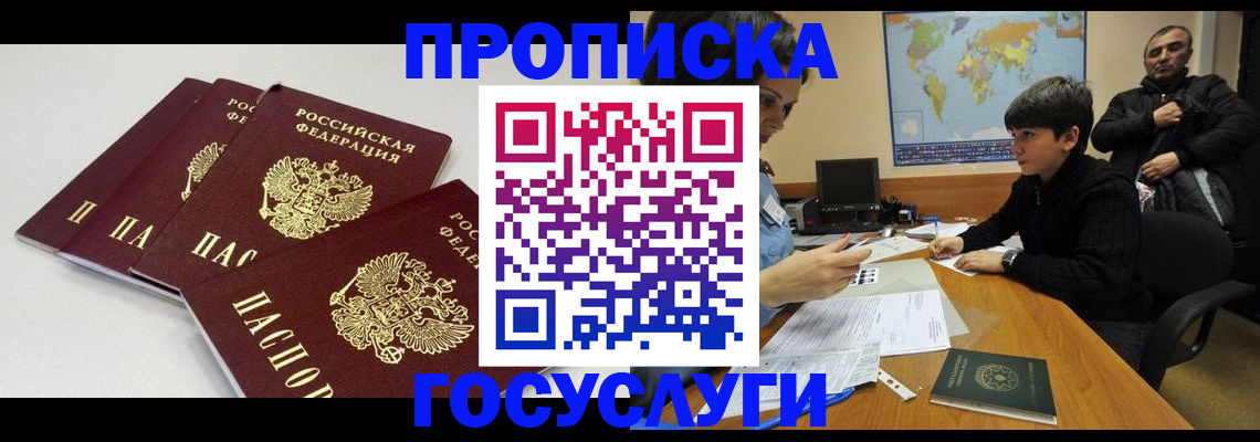 прописка для военкомата в Сосновке