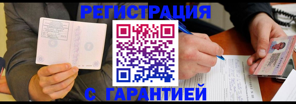 временная регистрация купить в Сосновке