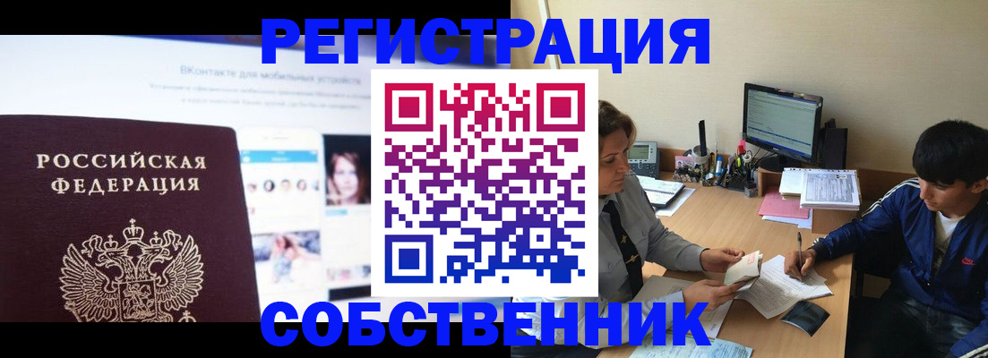 прописка законно в Сосновке