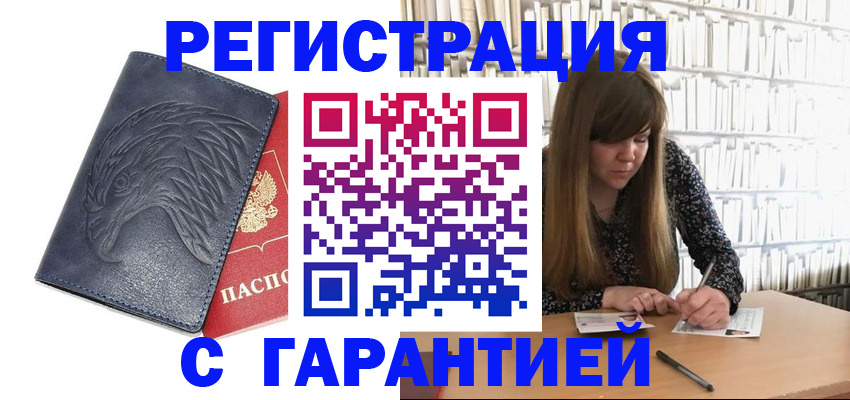 прописка для работы в Сосновке