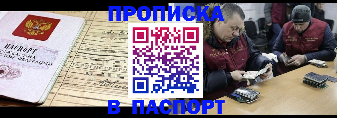 прописка 2025 в Сосновке